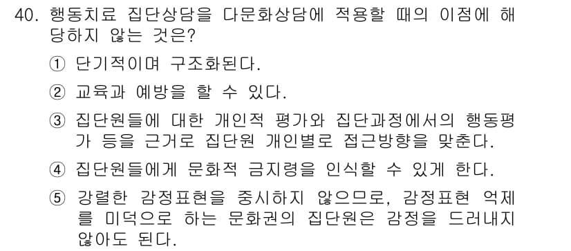 청소년상담사_3급(1교시) 2015년 40번 - 정답과 핵심 포인트를 검수 중인 기출문제