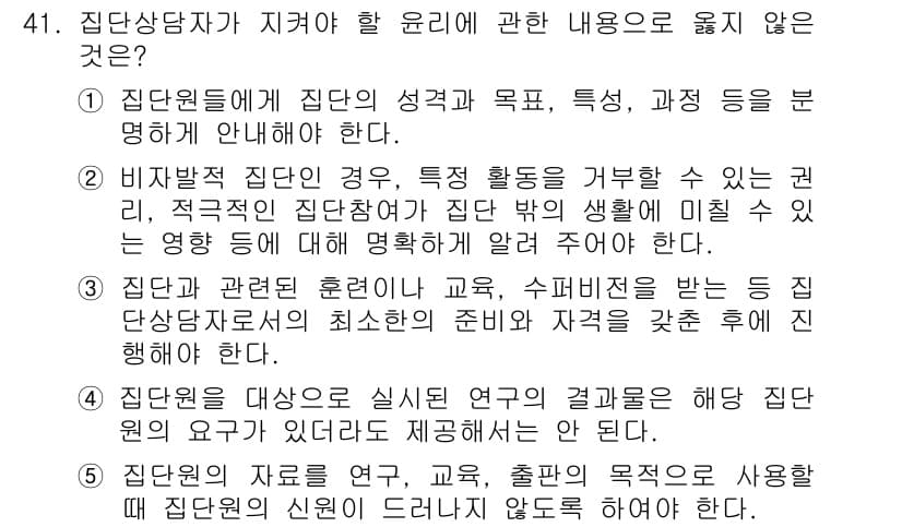 청소년상담사_3급(1교시) 2015년 41번 - 정답과 핵심 포인트를 검수 중인 기출문제