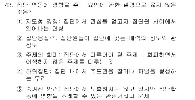청소년상담사_3급(1교시) 2015년 43번 - 정답과 핵심 포인트를 검수 중인 기출문제