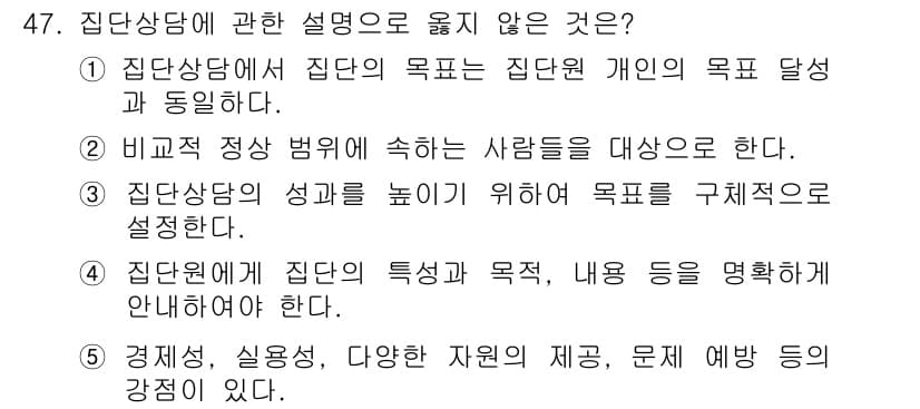 청소년상담사_3급(1교시) 2015년 47번 - 정답과 핵심 포인트를 검수 중인 기출문제