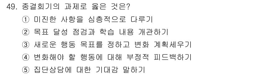 청소년상담사_3급(1교시) 2015년 49번 - 정답과 핵심 포인트를 검수 중인 기출문제