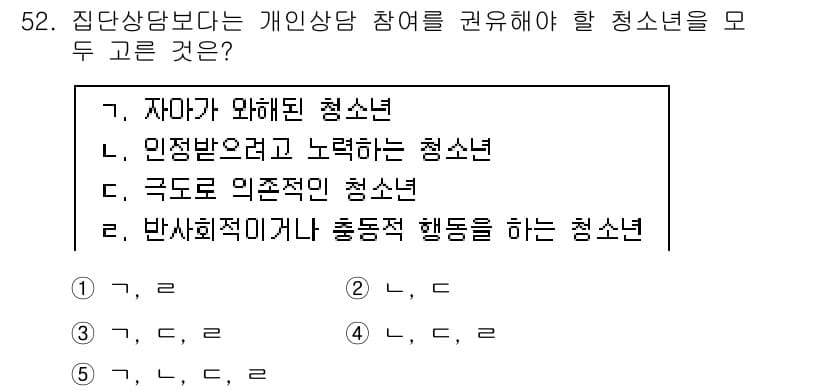 청소년상담사_3급(1교시) 2015년 52번 - 정답과 핵심 포인트를 검수 중인 기출문제