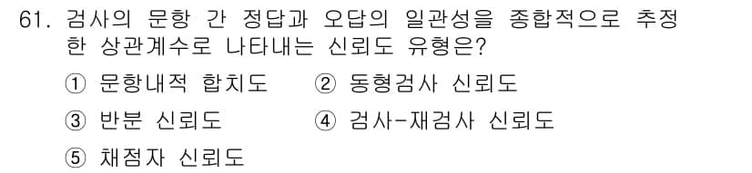 청소년상담사_3급(1교시) 2015년 61번 - 정답과 핵심 포인트를 검수 중인 기출문제