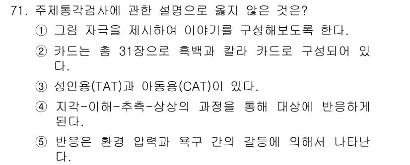청소년상담사_3급(1교시) 2015년 71번 - 정답과 핵심 포인트를 검수 중인 기출문제