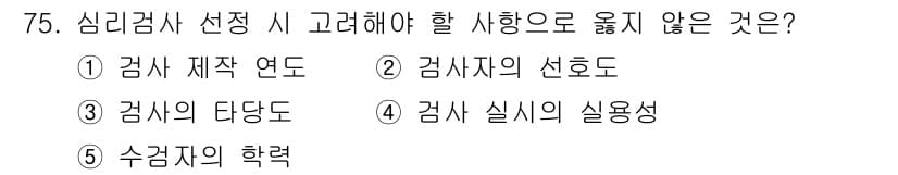청소년상담사_3급(1교시) 2015년 75번 - 정답과 핵심 포인트를 검수 중인 기출문제