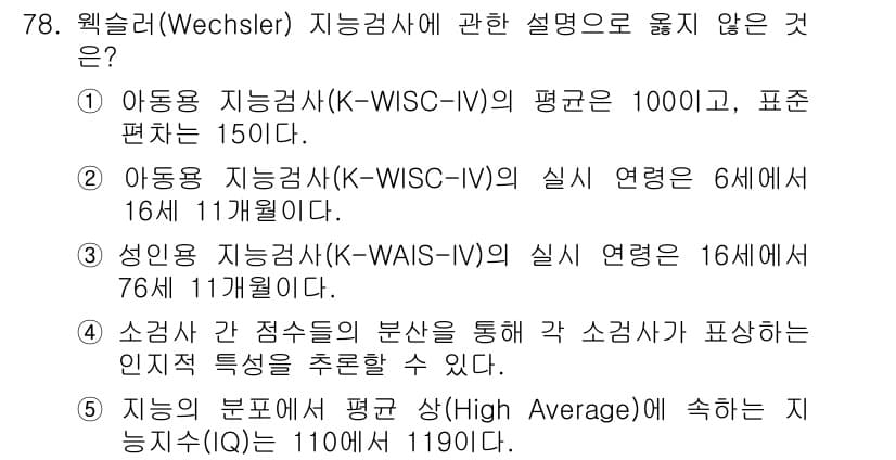 청소년상담사_3급(1교시) 2015년 78번 - 3번 선택지는 "소감사란 정서적 분산을 통해 과소방지 상태를 표상하는 인... 에 관한 핵심 기출문제