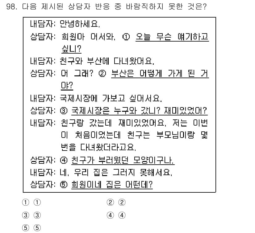 청소년상담사_3급(1교시) 2015년 98번 - 정답과 핵심 포인트를 검수 중인 기출문제