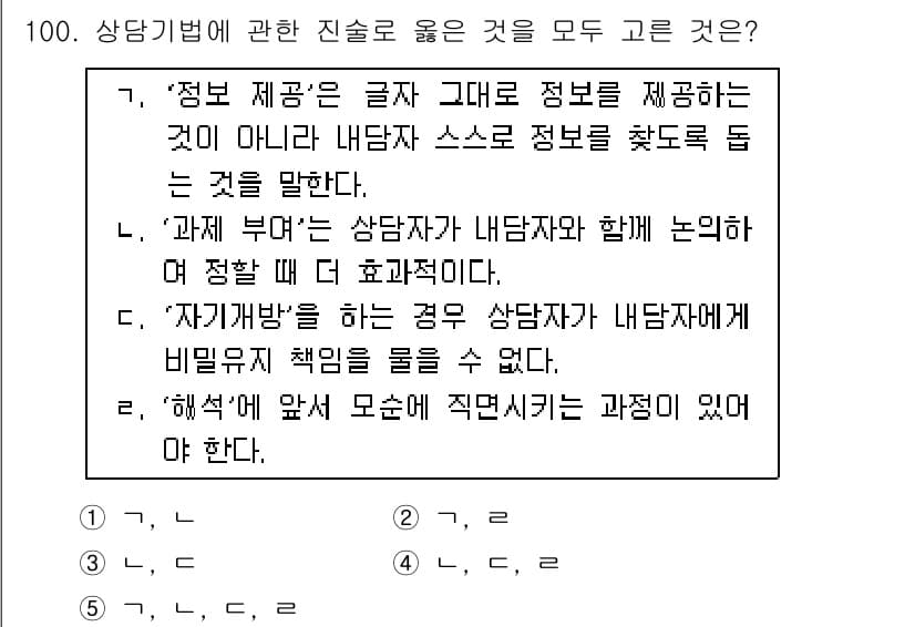 청소년상담사_3급(1교시)(구) 2016년 100번 - 정답과 핵심 포인트를 검수 중인 기출문제