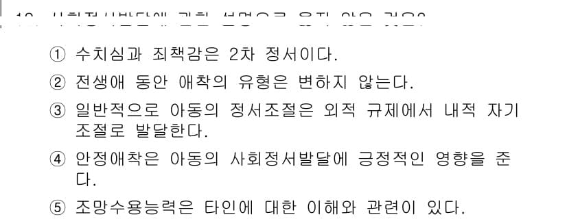 청소년상담사_3급(1교시)(구) 2016년 12번 - 정답 2번은 전쟁 사이의 아동 발달이 변하지 않음을 나타내며, 아동의 발... 에 관한 핵심 기출문제