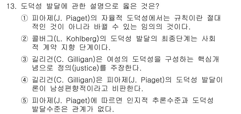 청소년상담사_3급(1교시)(구) 2016년 13번 - 정답과 핵심 포인트를 검수 중인 기출문제