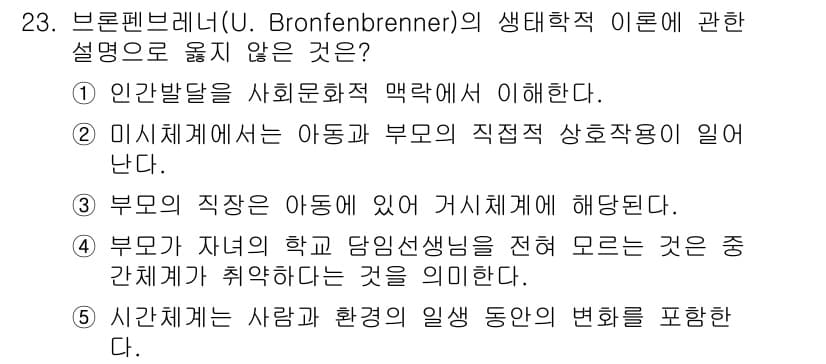 청소년상담사_3급(1교시)(구) 2016년 23번 - . 

부모의 직업은 간접적으로 자녀에게 영향을 미치지만, 직접적인 상호... 에 관한 핵심 기출문제