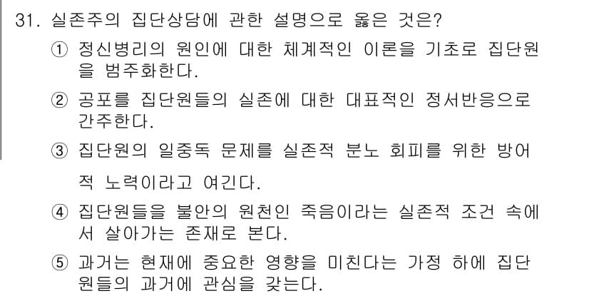 청소년상담사_3급(1교시)(구) 2016년 31번 - 정답과 핵심 포인트를 검수 중인 기출문제
