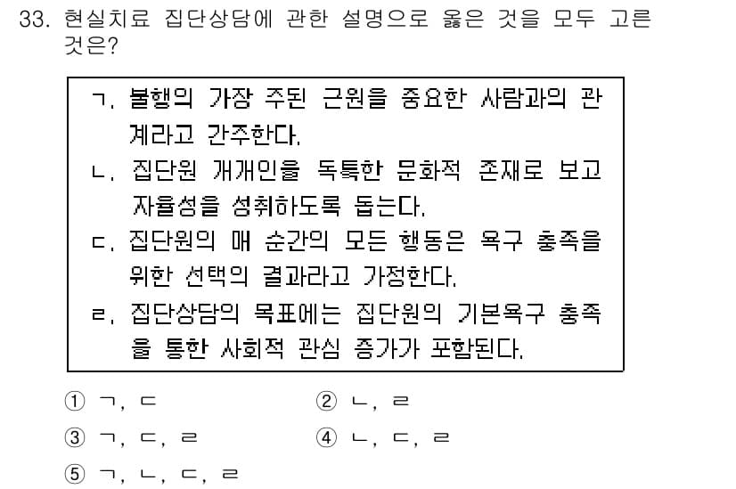 청소년상담사_3급(1교시)(구) 2016년 33번 - 집단상담에 관한 설명으로 옳은 것은 '가'입니다. 이는 개별성을 중시하는... 에 관한 핵심 기출문제