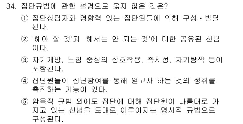 청소년상담사_3급(1교시)(구) 2016년 34번 - 정답과 핵심 포인트를 검수 중인 기출문제