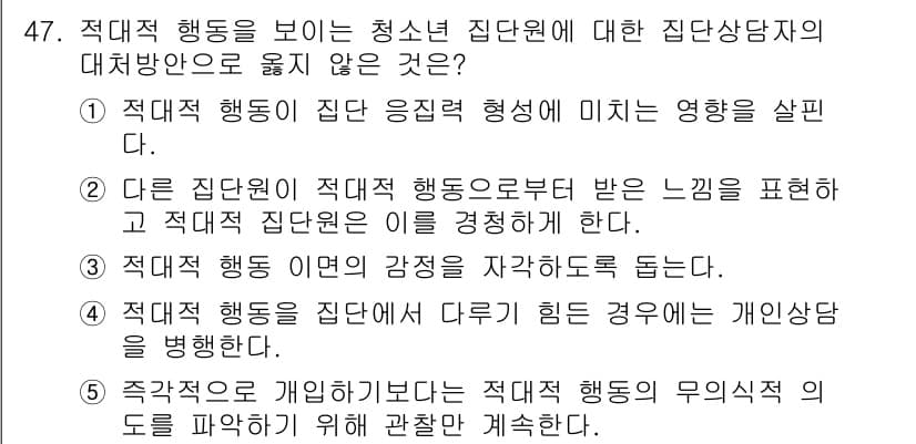 청소년상담사_3급(1교시)(구) 2016년 47번 - 해설: 적대적 행동은 청소년의 정서적 및 사회적 발달에 부정적 영향을 미... 에 관한 핵심 기출문제