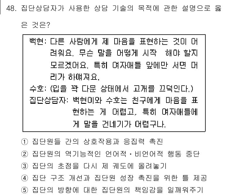 청소년상담사_3급(1교시)(구) 2016년 48번 - 정답과 핵심 포인트를 검수 중인 기출문제