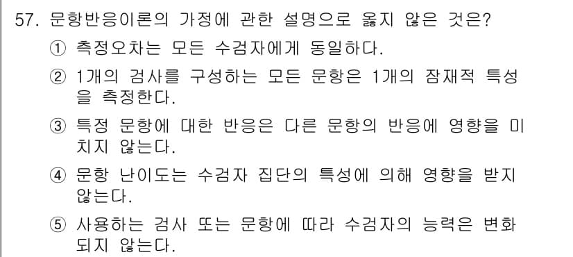 청소년상담사_3급(1교시)(구) 2016년 57번 - 정답과 핵심 포인트를 검수 중인 기출문제
