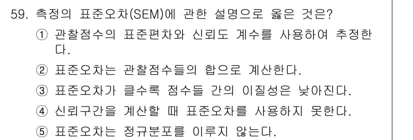 청소년상담사_3급(1교시)(구) 2016년 59번 - 정답과 핵심 포인트를 검수 중인 기출문제