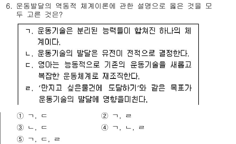청소년상담사_3급(1교시)(구) 2016년 6번 - 운동발달은 전반적인 신체 능력의 발달을 포함하며, 이를 통해 기초적인 운... 에 관한 핵심 기출문제