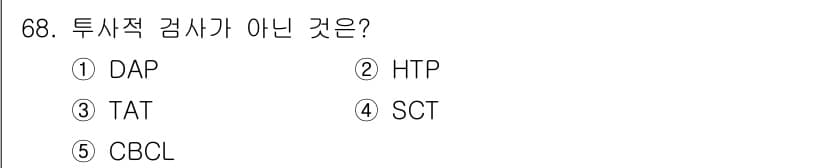 청소년상담사_3급(1교시)(구) 2016년 68번 - 정답과 핵심 포인트를 검수 중인 기출문제