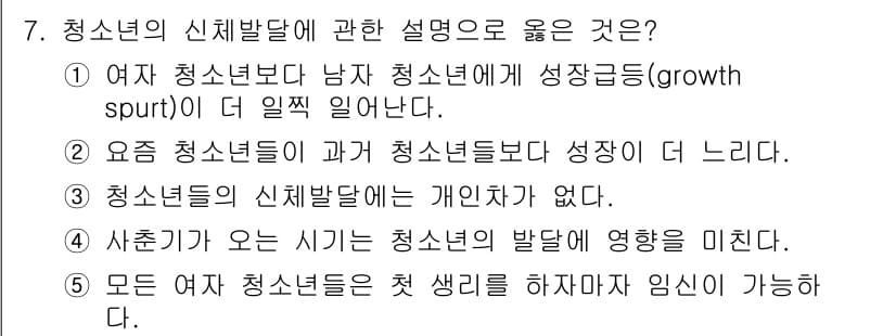 청소년상담사_3급(1교시)(구) 2016년 7번 - 정답과 핵심 포인트를 검수 중인 기출문제