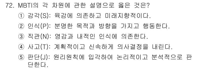 청소년상담사_3급(1교시)(구) 2016년 72번 - 정답과 핵심 포인트를 검수 중인 기출문제