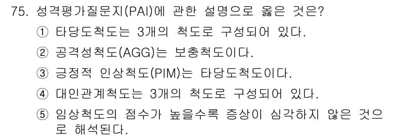 청소년상담사_3급(1교시)(구) 2016년 75번 - 정답과 핵심 포인트를 검수 중인 기출문제