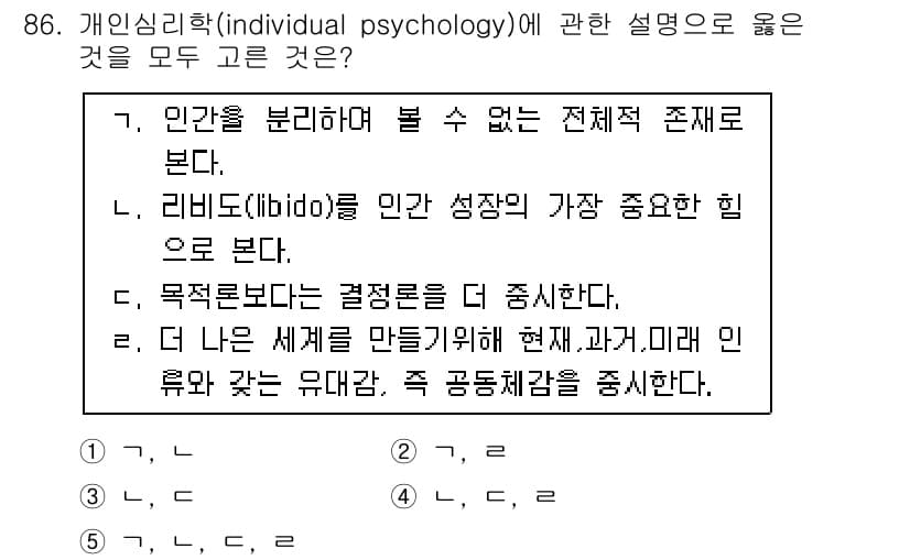 청소년상담사_3급(1교시)(구) 2016년 86번 - 정답과 핵심 포인트를 검수 중인 기출문제