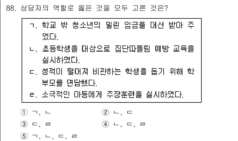 청소년상담사_3급(1교시)(구) 2016년 88번 - 정답과 핵심 포인트를 검수 중인 기출문제