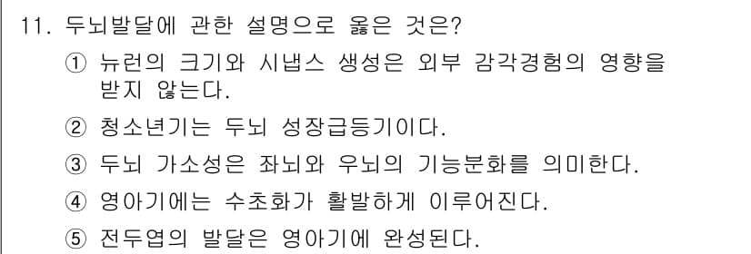 청소년상담사_3급(1교시) 2016년 11번 - 정답과 핵심 포인트를 검수 중인 기출문제