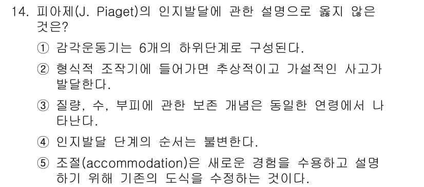 청소년상담사_3급(1교시) 2016년 14번 - 정답과 핵심 포인트를 검수 중인 기출문제
