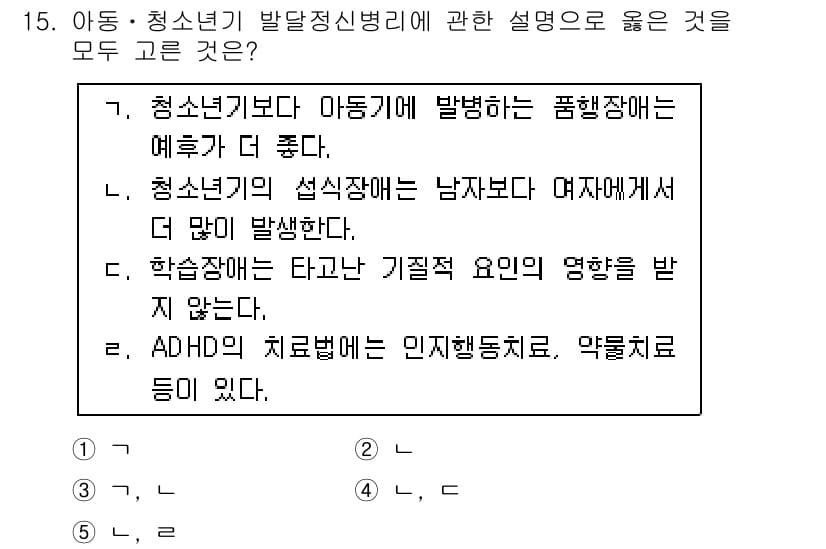 청소년상담사_3급(1교시) 2016년 15번 - 정답과 핵심 포인트를 검수 중인 기출문제