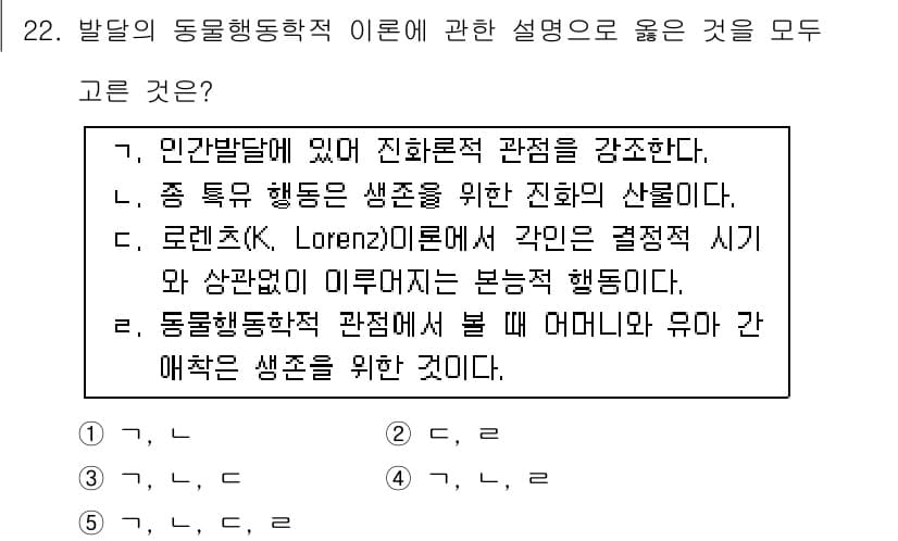 청소년상담사_3급(1교시) 2016년 22번 - 정답과 핵심 포인트를 검수 중인 기출문제