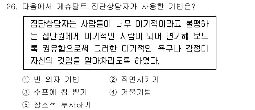 청소년상담사_3급(1교시) 2016년 26번 - 집단상담자는 참가자들이 자신을 타인에게 개방하게 하고, 서로의 상황을 이... 에 관한 핵심 기출문제