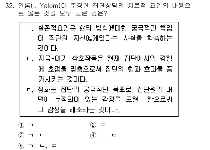 청소년상담사_3급(1교시) 2016년 32번 - 정답과 핵심 포인트를 검수 중인 기출문제