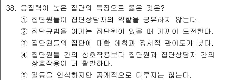 청소년상담사_3급(1교시) 2016년 38번 - 정답과 핵심 포인트를 검수 중인 기출문제