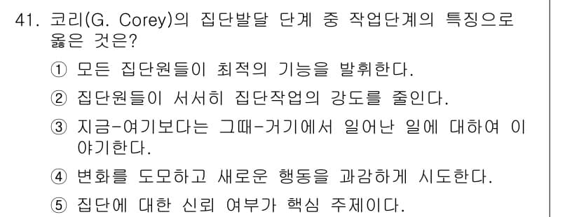 청소년상담사_3급(1교시) 2016년 41번 - 정답과 핵심 포인트를 검수 중인 기출문제