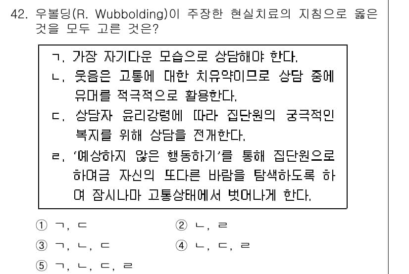 청소년상담사_3급(1교시) 2016년 42번 - 정답과 핵심 포인트를 검수 중인 기출문제