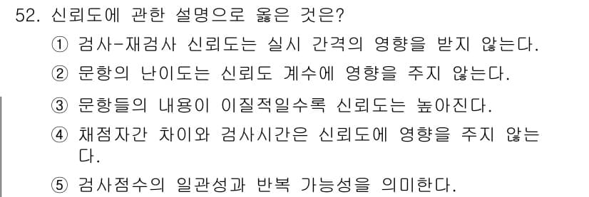 청소년상담사_3급(1교시) 2016년 52번 - 정답과 핵심 포인트를 검수 중인 기출문제