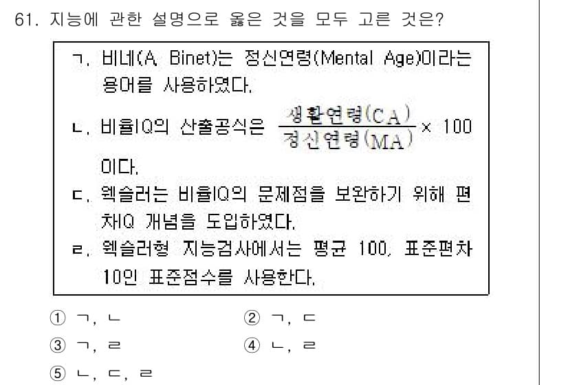 청소년상담사_3급(1교시) 2016년 61번 - 정답과 핵심 포인트를 검수 중인 기출문제