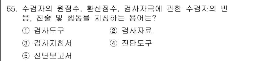 청소년상담사_3급(1교시) 2016년 65번 - 정답과 핵심 포인트를 검수 중인 기출문제
