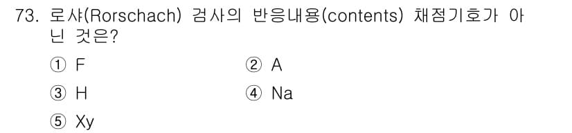 청소년상담사_3급(1교시) 2016년 73번 - 정답과 핵심 포인트를 검수 중인 기출문제