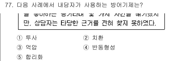 청소년상담사_3급(1교시) 2016년 77번 - 정답과 핵심 포인트를 검수 중인 기출문제