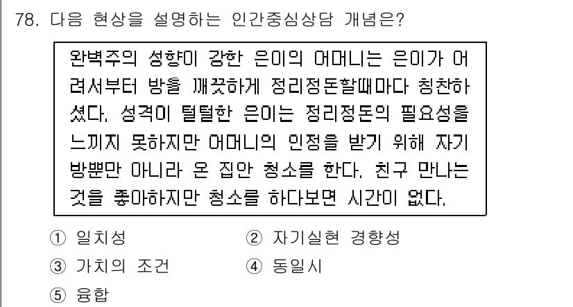 청소년상담사_3급(1교시) 2016년 78번 - 정답과 핵심 포인트를 검수 중인 기출문제