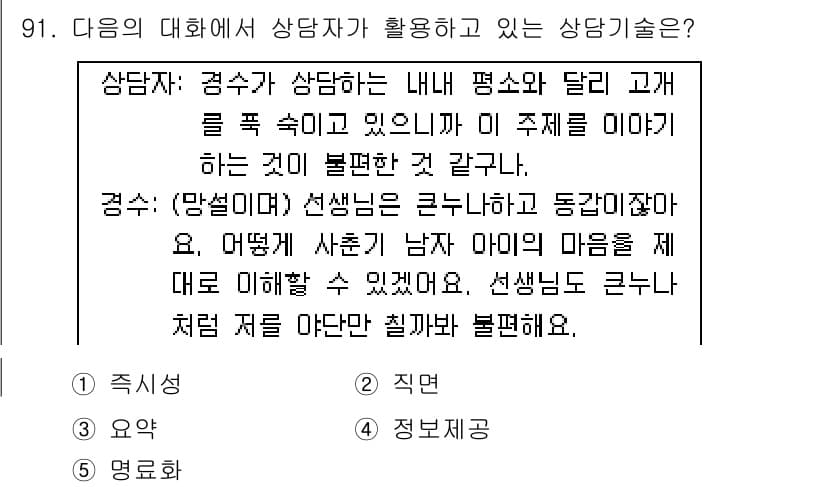 청소년상담사_3급(1교시) 2016년 91번 - 정답과 핵심 포인트를 검수 중인 기출문제