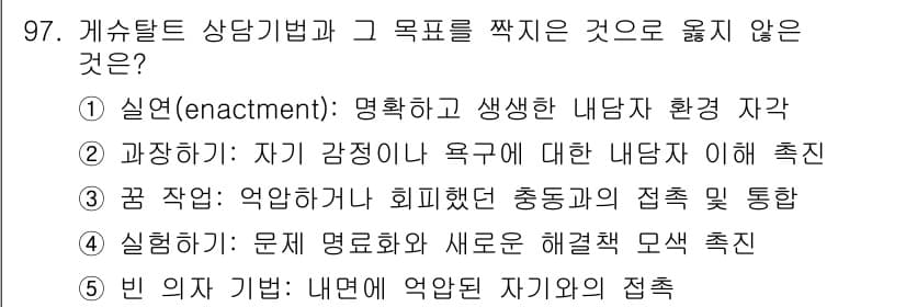 청소년상담사_3급(1교시) 2016년 97번 - 정답과 핵심 포인트를 검수 중인 기출문제