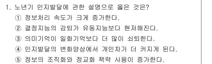 청소년상담사_3급(1교시)(구) 2017년 1번 - 정답과 핵심 포인트를 검수 중인 기출문제