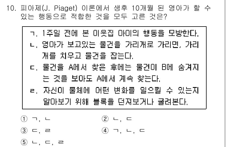 청소년상담사_3급(1교시)(구) 2017년 10번 - 정답과 핵심 포인트를 검수 중인 기출문제