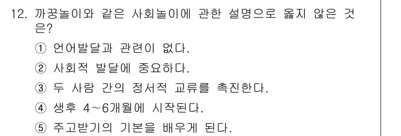 청소년상담사_3급(1교시)(구) 2017년 12번 - . 

언어발달과 관련이 없다는 것은 잘못된 설명입니다. 언어발달은 청소... 에 관한 핵심 기출문제