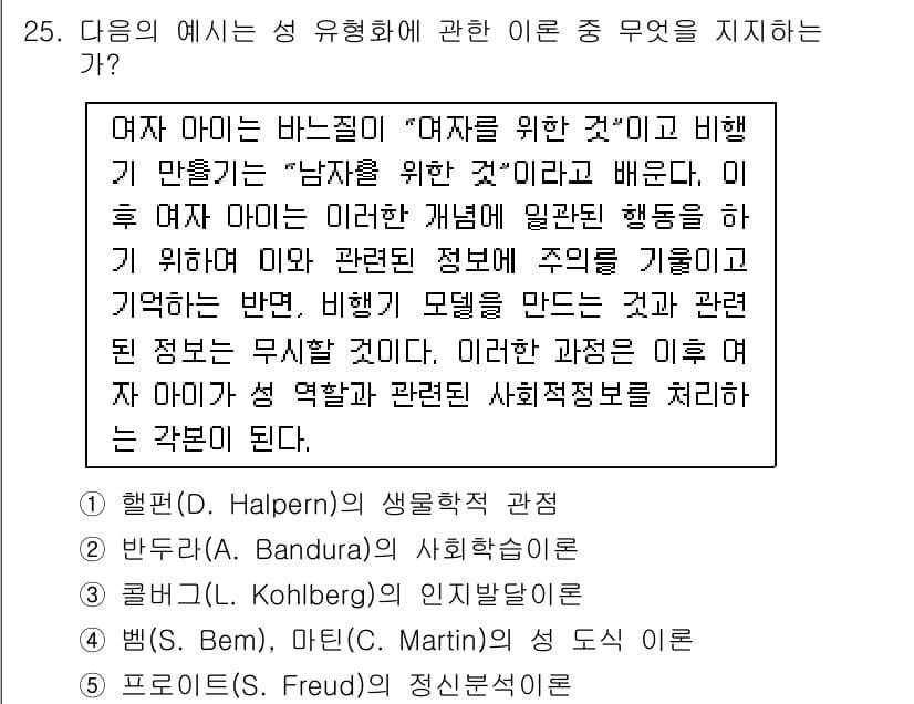 청소년상담사_3급(1교시)(구) 2017년 25번 - 번

해설: 프로이트의 정신분석 이론에 따르면, 인간의 성격은 성장 과정... 에 관한 핵심 기출문제